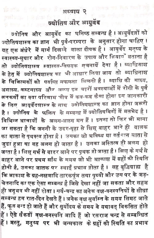 Dehati Mantra Cikitsa Tatha Totaka Vijnana